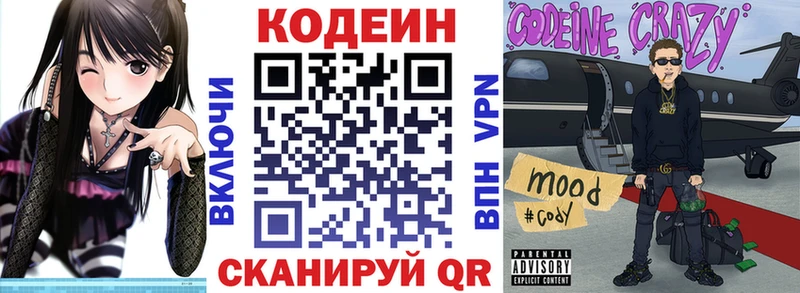 Кодеин Purple Drank  закладка  Заозёрск 